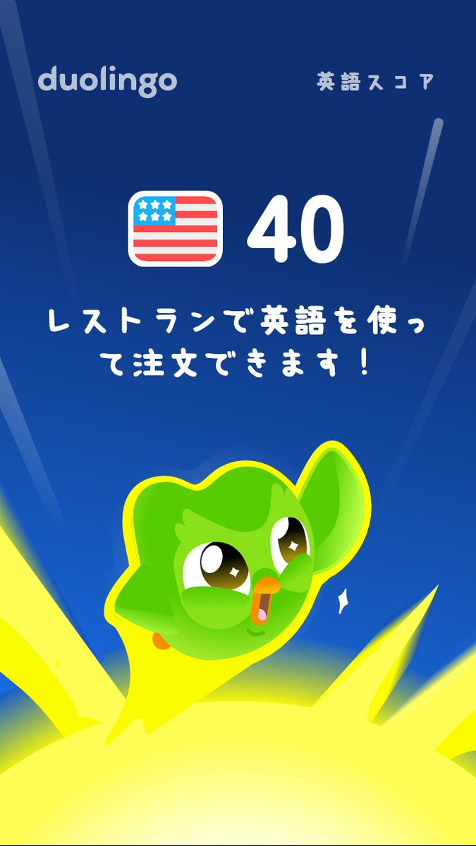 kuuukochan's tweet photo. Duolingo英語⁠ス⁠コ⁠ア⁠が40に到⁠達し⁠ま⁠し⁠た⁠！ https://t.co/AAKCs1Oduy
