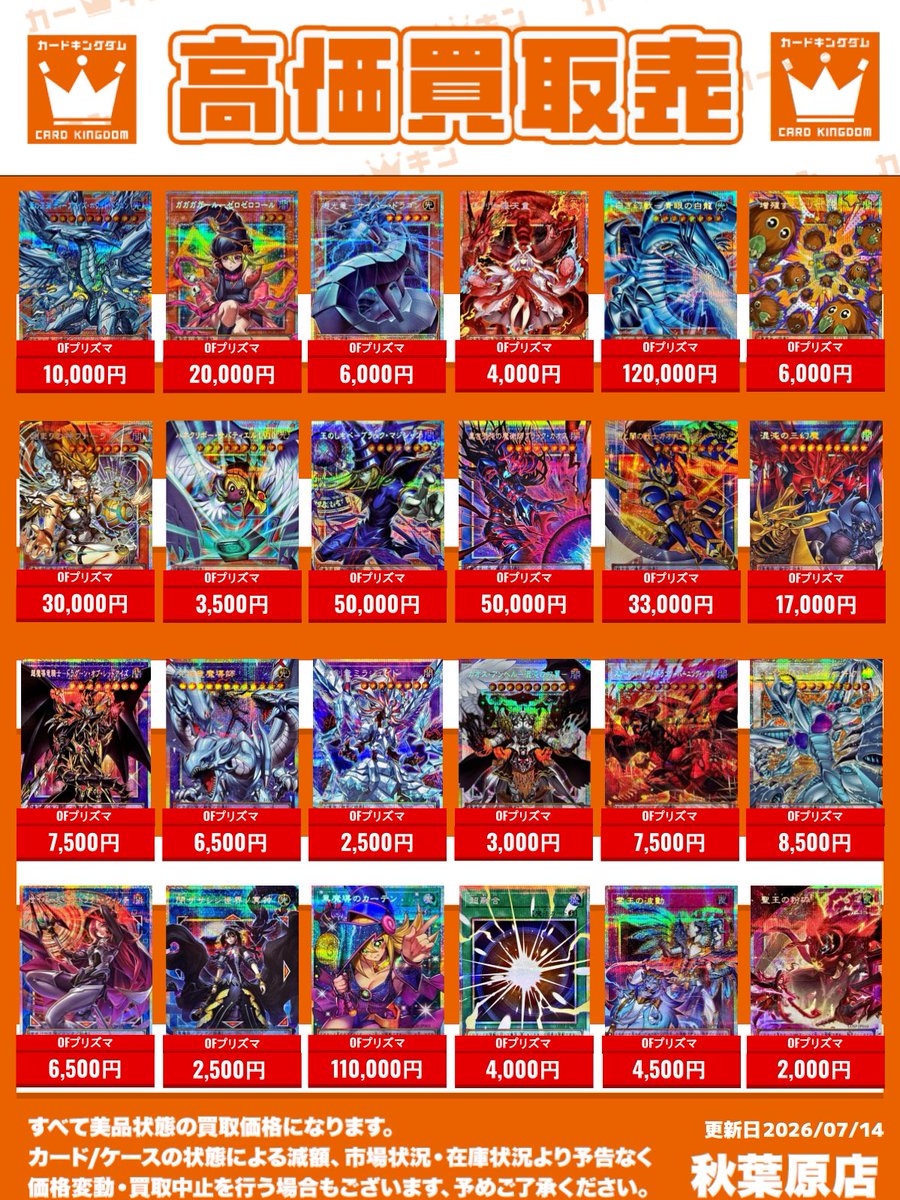 カーキン秋葉原 #遊戯王 ✨OFプリズマティックシークレット買取情報