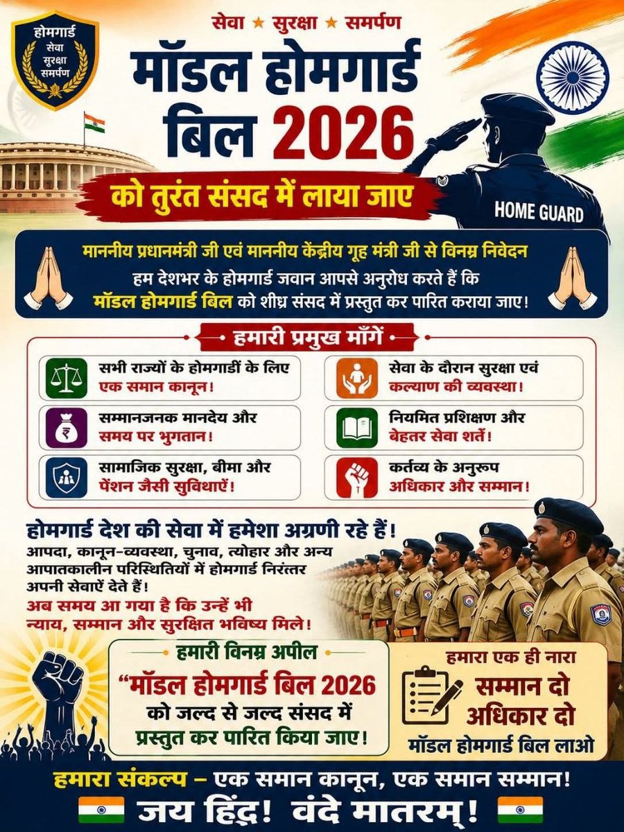 PrakashSur17396's tweet photo. Important news 🚨
7 लाख होमगार्ड जवानों ने लगाई गुहार विजय थलपति जी से 
20 जुलाई से शुरू हो रहे शीतकालीन सत्र मे मॉडल होमगार्ड बिल में संशोधन करवाने के लिए आप संसद भवन में आवाज उठाने की अपील करें 
विजय थलापति जी आपको गरीबों का मसीहा कहा जाता है 
@actorvijay 
@reddymagunta5 https://t.co/xD4oj0RPgA