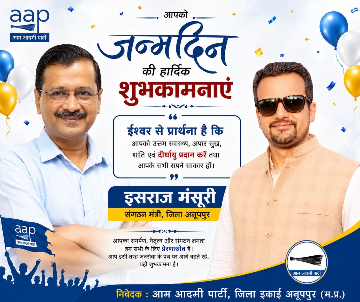 AAPAnuppur's tweet photo. 🎉 जन्मदिन की हार्दिक शुभकामनाएँ! 🎂

आम आदमी पार्टी, जिला अनूपपुर के संगठन मंत्री श्री इसराज मंसूरी जी को जन्मदिन की हार्दिक बधाई एवं शुभकामनाएँ।
ईश्वर से आपके उत्तम स्वास्थ्य, सुख, समृद्धि और दीर्घायु जीवन की कामना करते हैं। जनसेवा का आपका यह सफर निरंतर आगे बढ़ता रहे।

#Aap https://t.co/uYls8i1AoQ