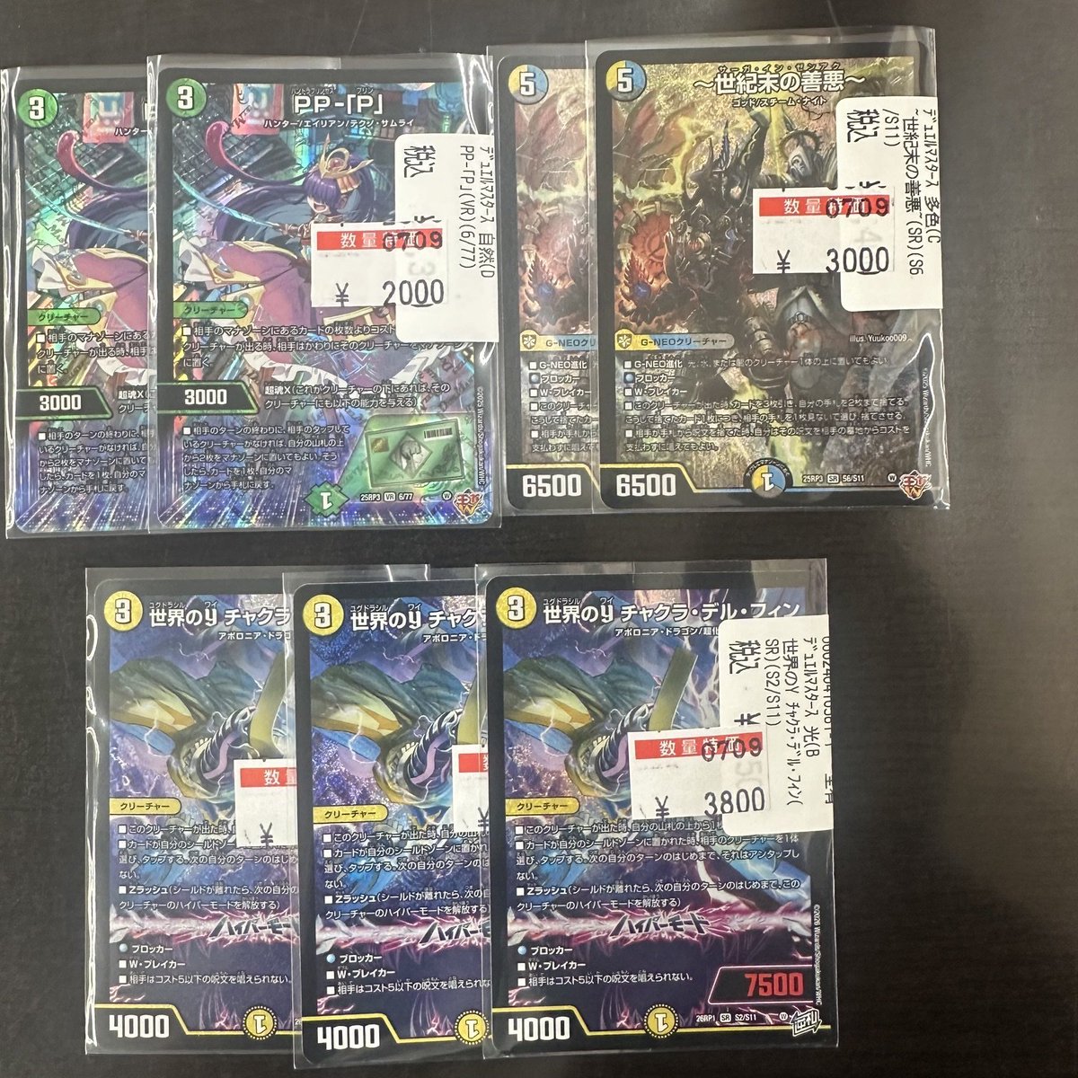 本日中のみ値下げ中　世界のy チャクラ・デル・フィン　シク込み3枚 🔔 #デュエマ 特価商品情報🔔】 🔥世界のY チャクラデルフィン ￥3,800