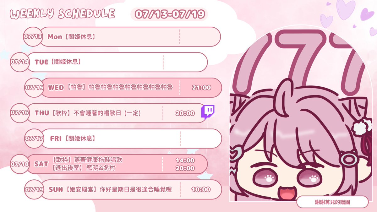 himeno_neu's tweet photo. ♡07/13–07/19周表 ♡ 
禮拜三才發現沒有放周表 https://t.co/GufjYqpFxQ