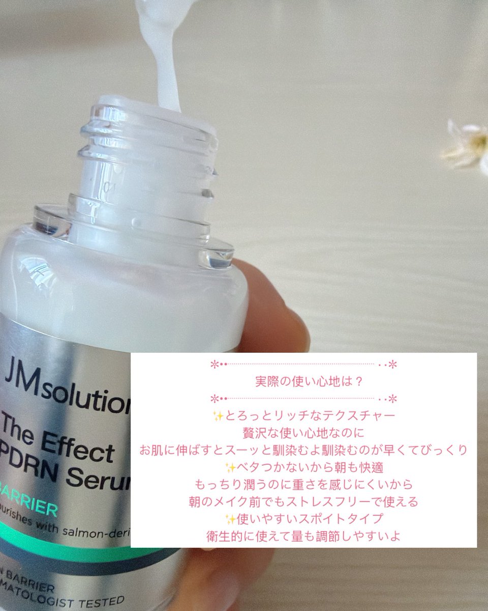 nene_kurumi's tweet photo. JMsolutionの「ザ・エフェクト PDRNセラム」を使ってみました🎀
サーモン由来のPDRN(肌整成分)配合で、お肌にたっぷり潤いとハリをチャージしてくれる美容液✨
みずみずしくてベタつかないから朝のメイク前にも優秀なの毎日カスタム感覚でケアできるよ🫧
#PR #JMsolution https://t.co/EaYfDYKVkG