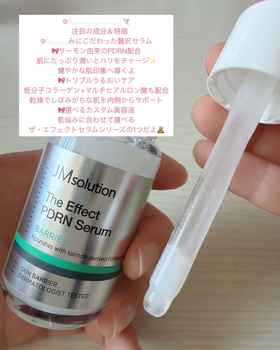 nene_kurumi's tweet photo. JMsolutionの「ザ・エフェクト PDRNセラム」を使ってみました🎀
サーモン由来のPDRN(肌整成分)配合で、お肌にたっぷり潤いとハリをチャージしてくれる美容液✨
みずみずしくてベタつかないから朝のメイク前にも優秀なの毎日カスタム感覚でケアできるよ🫧
#PR #JMsolution https://t.co/EaYfDYKVkG