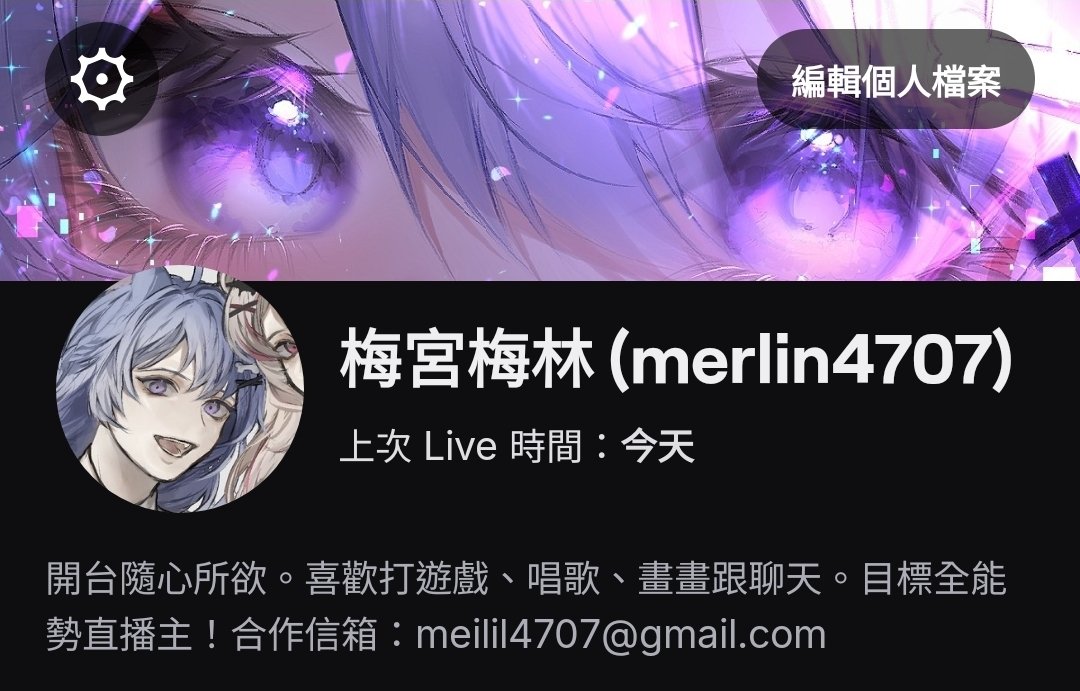 梅宮梅林☾。Merlin4707 💫 tweet media