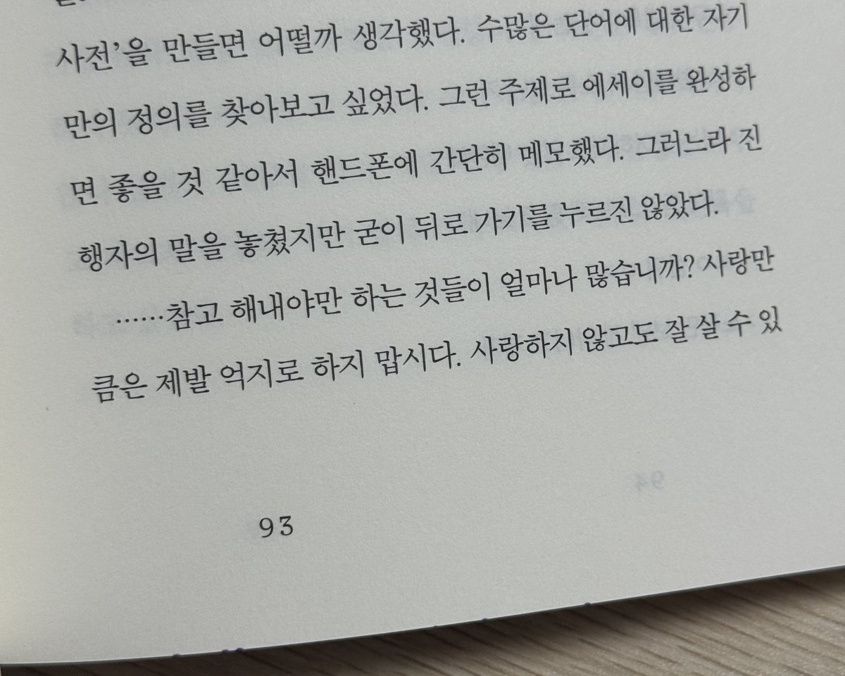 snooong's tweet photo. 사랑만큼은 제발 억지로 하지 맙시다. https://t.co/kwRsgV4sgF