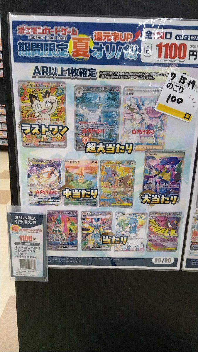 🍧期間限定夏オリパ🍧 ／ ポケモンオリパ 1100円 全100口 ＼ セット