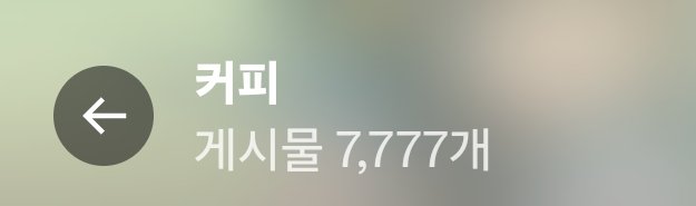 커피 tweet media