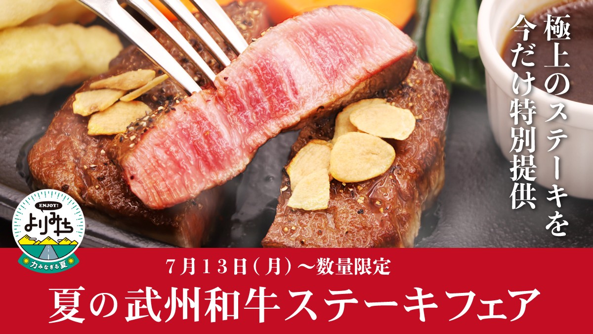 kamisatoSA_'s tweet photo. 【夏の #武州和牛 ステーキフェア】
レストラン #グリルかみさと にて、埼玉県の #ブランド和牛 を使用したステーキフェア開催中
詳しくはURLをタップ！
#上里SA #上里サービスエリア #関越自動車道 #高速 #グルメ #ENJOYよりみち #サぱ #希少部位 #ヒレ #サーロイン #ミスジ
https://t.co/xOobZsvVwx https://t.co/kqjJNJUuNV