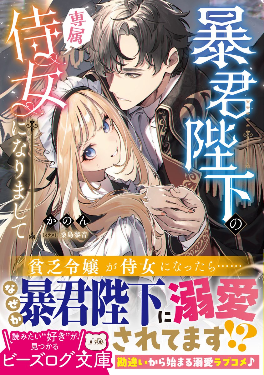 ビーズログ文庫 (@bslog_bunko) / Posts / X