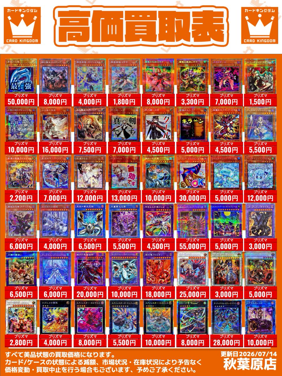 カーキン秋葉原 #遊戯王 ✨プリズマティックシークレット買取情報