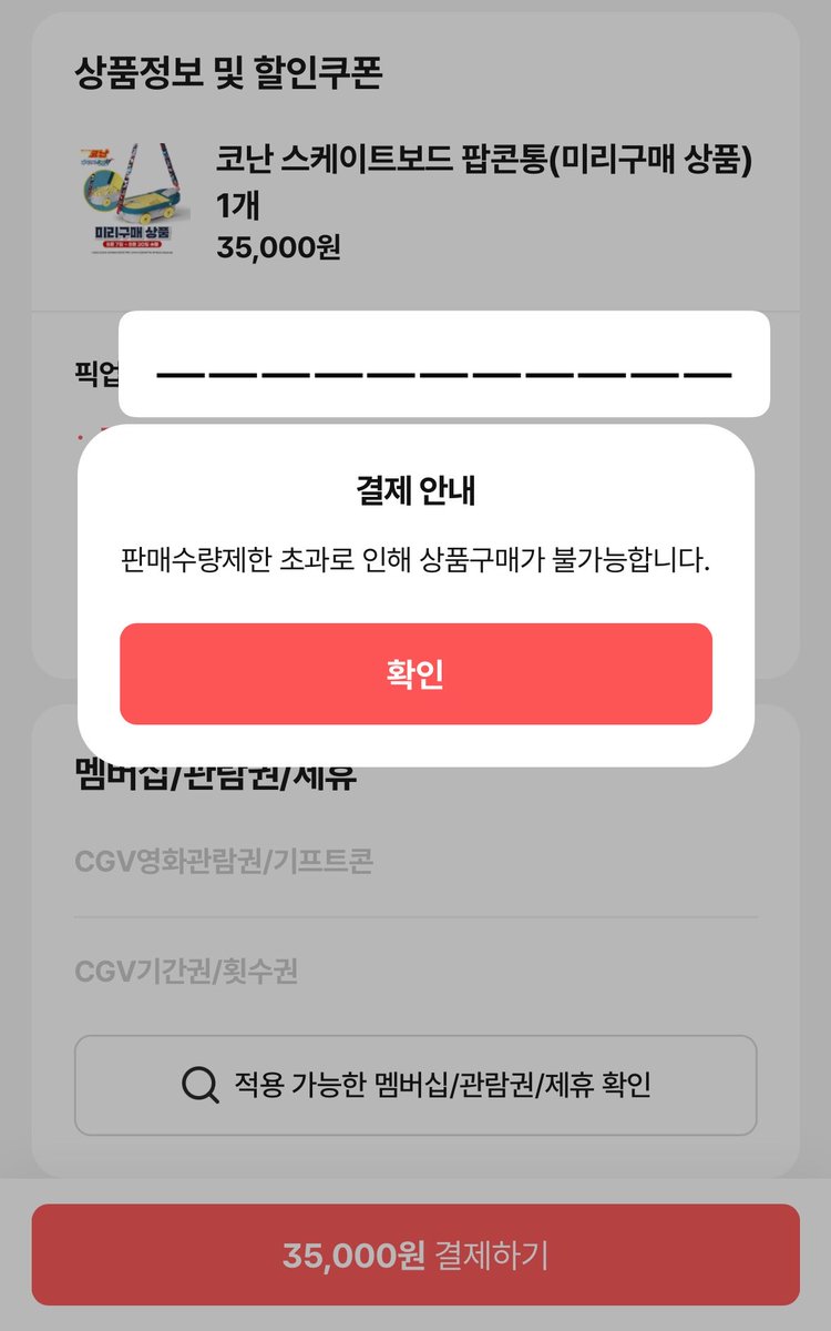 sunset1ng's tweet photo. 제발 코난 팝콘통 좀 사자
하나 사고 취소했다가 다시 사는데 왜이러냐 https://t.co/smadUr5GlJ