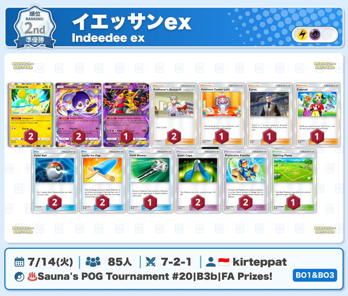 🌏 ポケポケ 大会結果｜7/14(火) 🌏 ︎ 同じ構築の『イエッサンオ