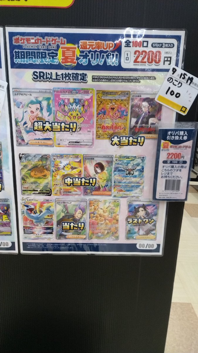 早い者勝ち！　記念　まとめ売り　セット販売　バラ売り可能 🍉期間限定夏オリパ🍉 ／ ポケモンオリパ 2200円 全100口 ＼ セット