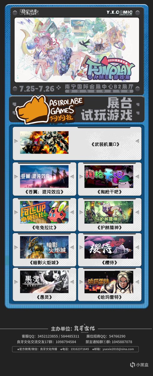 AstrolabeGameJP's tweet photo. Bilibili Worldの次は、7月25日中国広西省南寧市開催の大型オフライン/オンラインイベント: Funplay Gameshowです！オメガフェネクス、オニクラ、HARMAなど注目新作多数出展決定！ https://t.co/PQTV6b9ujO