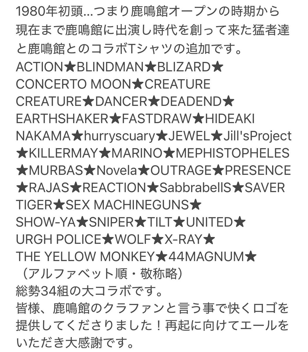 rockmaykan's tweet photo. 鹿鳴館クラウドファンディングの新リターン品追加です。
サイズは、M、L、XL、XXLの4種です。
¥12,000です。
CAMPFIRE様の方で公開準備が整い次第ご支援いただけます。
よろしくお願いいたします！

https://t.co/IcGor7AmRU https://t.co/fKDstslzAQ
