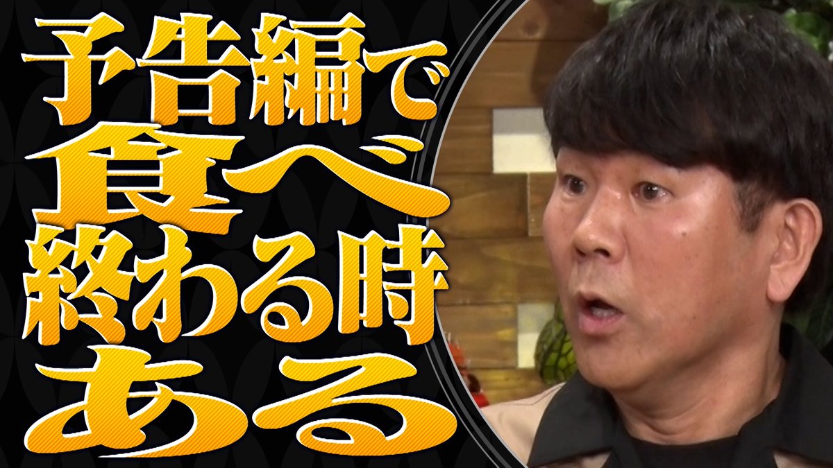 これ余談なんですけど...【ABCテレビ公式】 (@yodan_kmitchi) / Posts / X