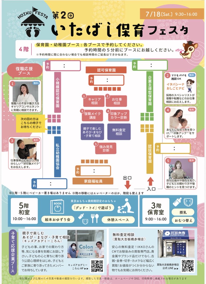 mamsmile_tokyo's tweet photo. ＼今週土曜日開催／

いたばし保育フェスタ！
板橋区内の保育園•幼稚園団体に直接話が聞けたり、相談できます😊✨

周り方や、待ち時間の過ごし方ガイドまとめました https://t.co/fKhRWUggHS