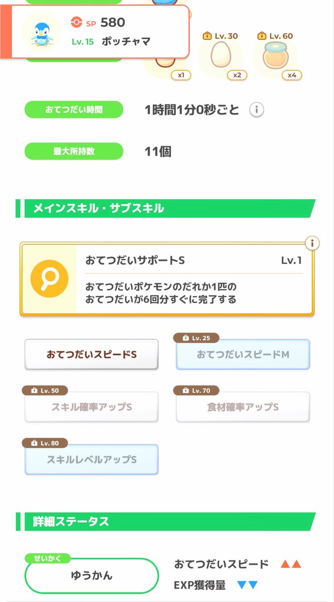 nessundorma75's tweet photo. #ポケスリ3周年をみんなで 

#ポケスリ3周年をみんなで  
たわわに実ったシンオウ御三家🧺
ナエトル3匹みんなでスキル↓性格なのは何か打ち合わせでもしたのかな？🌱
そしてあなたはナエトルから転生したポッチャマ😇 https://t.co/EnojX3Trrm
