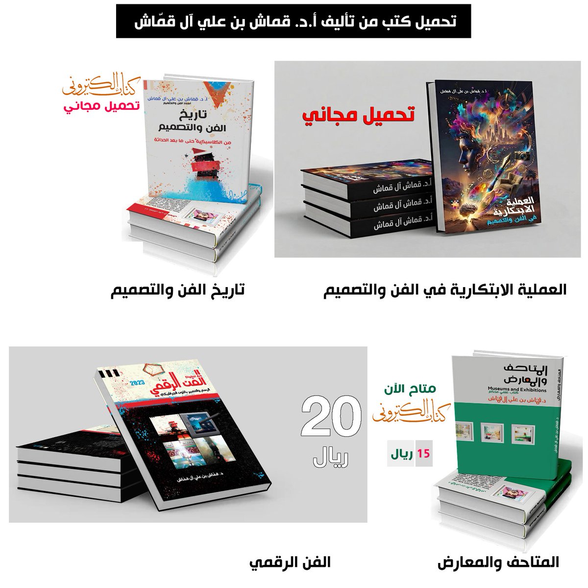 أ.د. قمَّاش بن علي آل قمَّاش tweet media