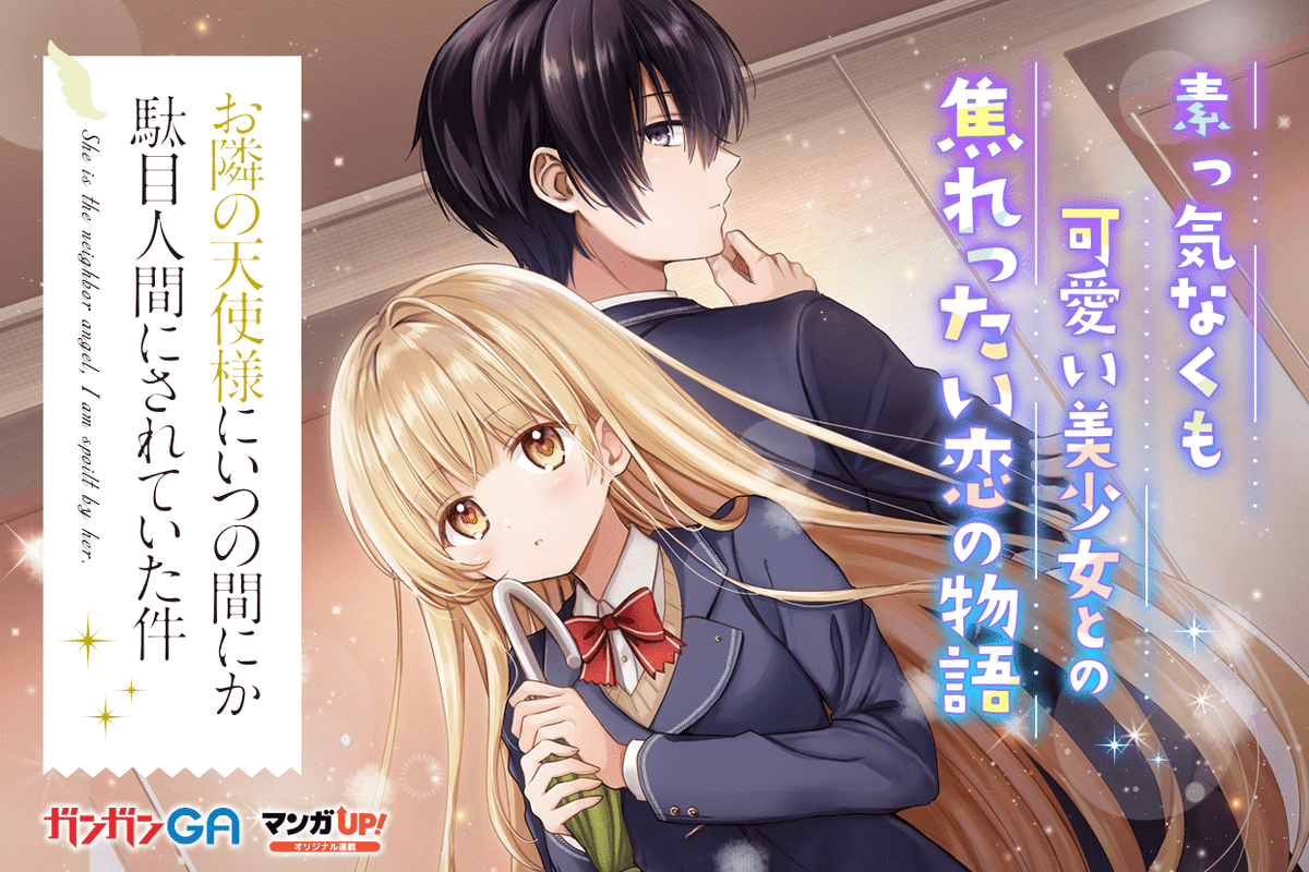 mangaup_PR's tweet photo. 【オリジナル連載更新！1/4】
7/16(木)は
「#お隣の天使様」第29話-2
「#お隣の天使様 after the rain」第43話
「#異世界復讐」第8話-1
「#ヤン先輩」第14話-3
→https://t.co/cTk208RqRt  #マンガUP https://t.co/uWByJfu00X