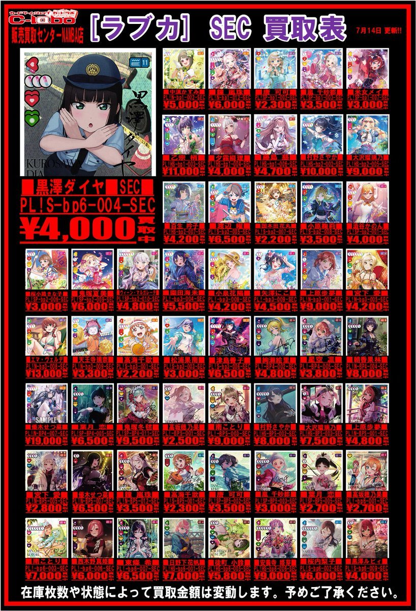ラブカ 買取情報】 ・鐘嵐珠【SECE】(PL!N-bp5-E12-SECE)￥35,000