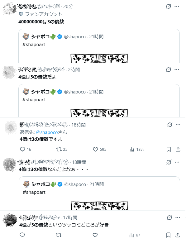 shapoco's tweet photo. 4 億は 3 の倍数らしいです。無知で申し訳ありませんでした https://t.co/h0E4Hphl79