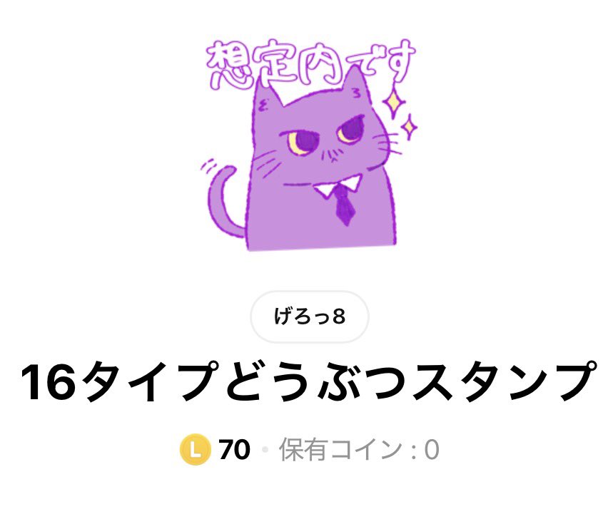 geroppa_88's tweet photo. MBTI16タイプをイメージした動物たちのLINEスタンプが完成しました🦁🐱🦦🐑✨
日常で使いやすいセリフをたくさん入れています！
気になる方はぜひ🐾🤍

https://t.co/lqiupW0JaX

#LINEスタンプ #MBTI https://t.co/j2Q4GZG5Hl
