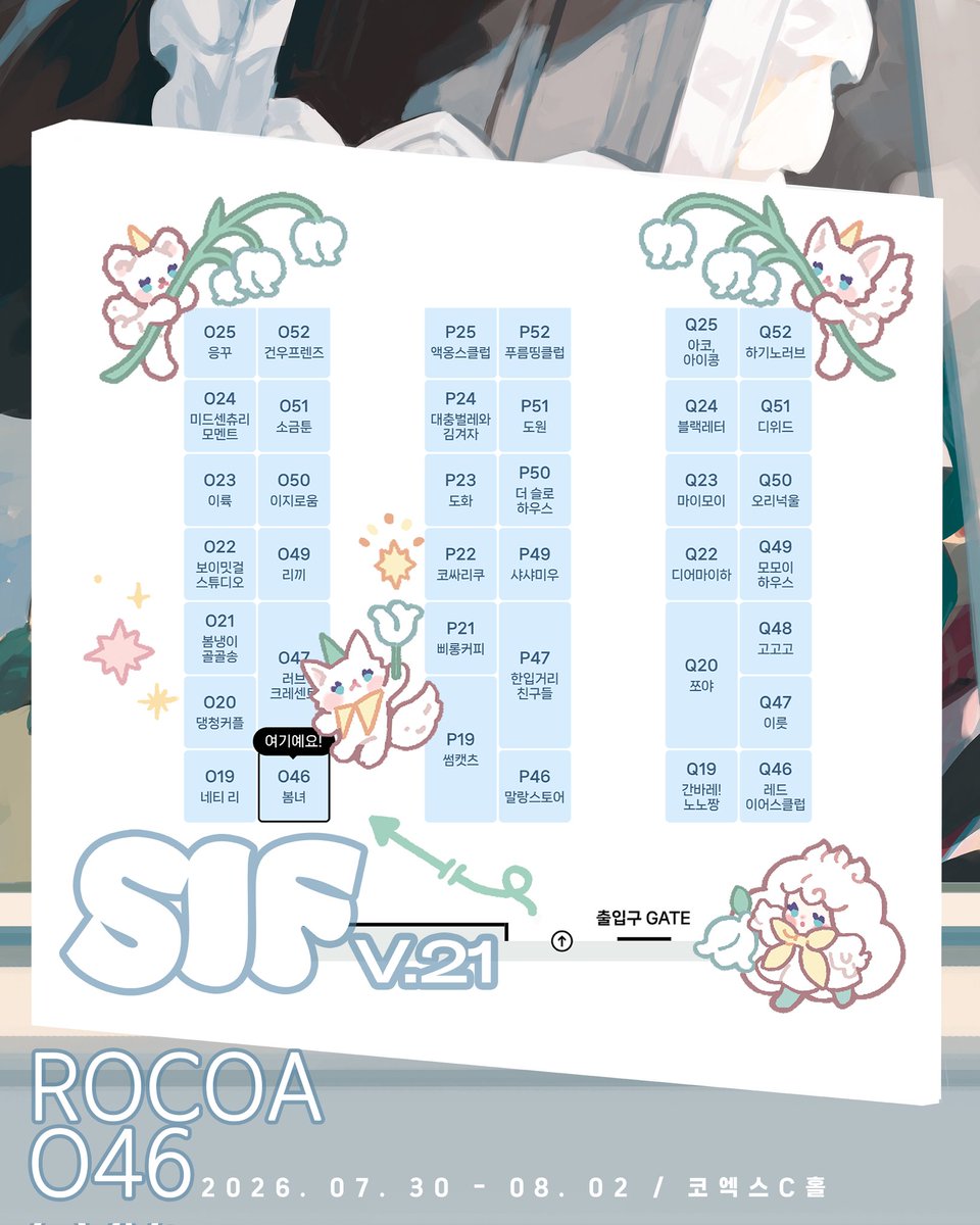 popbanao's tweet photo. SIF V.21
𝕄𝕚𝕟𝕚 𝕔𝕣𝕖𝕒𝕞 𝕥𝕖𝕒 𝕥𝕚𝕞𝕖
ROCOA O46

2026.07.30-08.02
서울 코엑스 C홀
관람시간 : 10:00 ~ 18:00
인스타에서 초대권 이벤트중이에요!
🫒https://t.co/YngGp5NUSH https://t.co/ZnYMp9ovP2