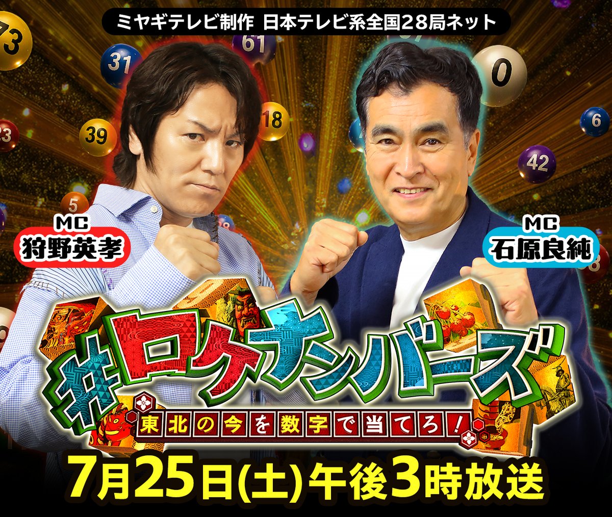 mmtdayon's tweet photo. #ロケナンバーズ 7月25日(土)午後3時放送​📺

本編に入りきらなかったクイズを出題！②
＿＿＿＿＿＿＿＿＿＿＿＿＿＿＿​
Q.宮城県民63人に調査🔍
「お餅の絵を描いてください」と​
　お願いして「ずんだ餅」を描く人は何人？​
￣￣￣￣￣￣￣￣￣￣￣￣￣￣￣​
正解は22日(水)に発表予定です！​
ぜひ予想してお待ちください♪