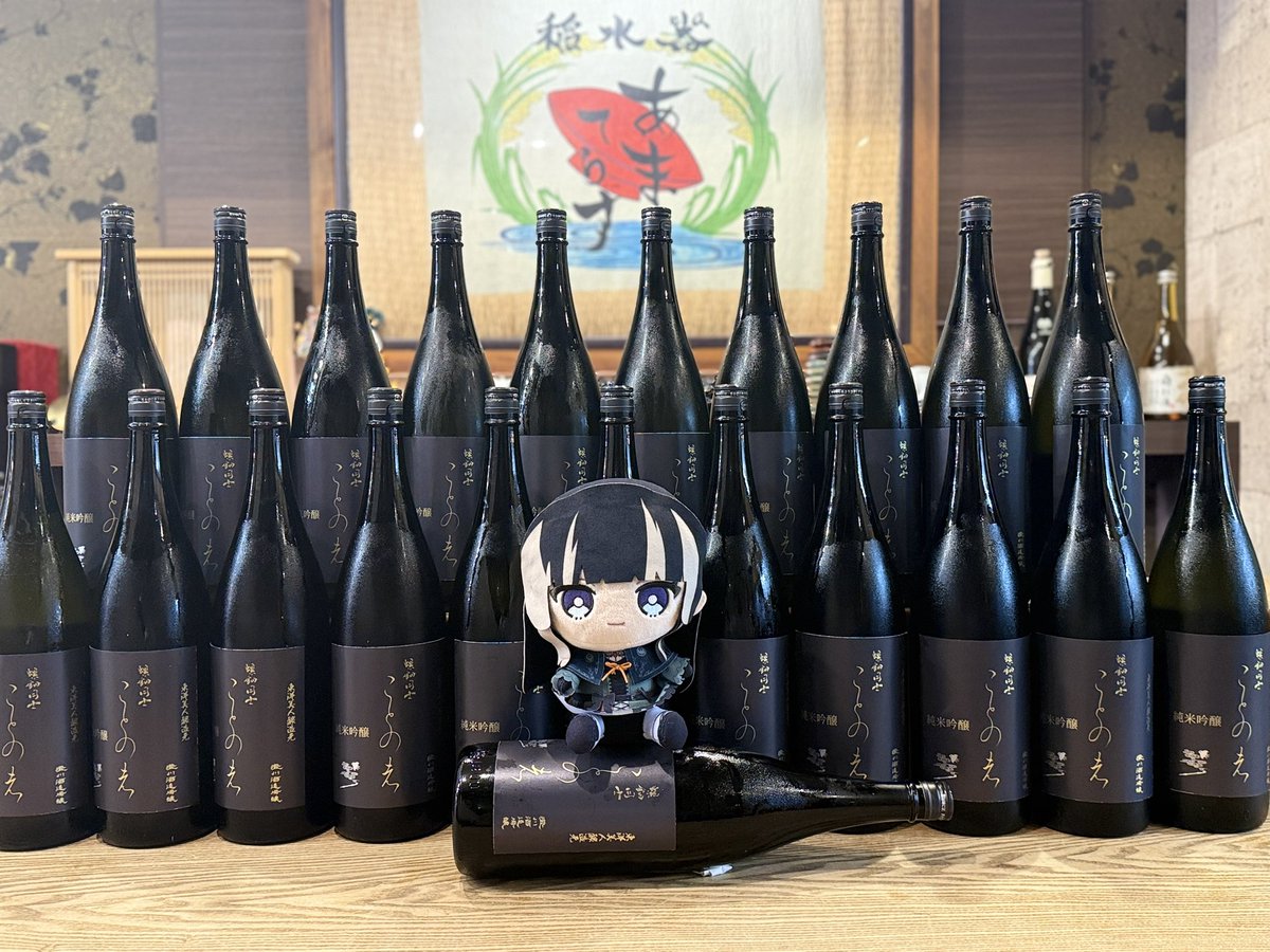 amaterasu_sake's tweet photo. しっかり入荷しましたとさ
めでたしめでたし笑

なんか一升瓶が小さく見える😆
#螺鈿同士 https://t.co/ZLGZ7zeCJ5
