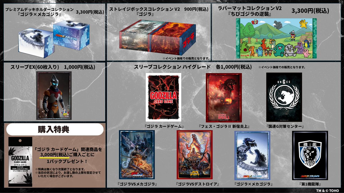 ゴジラ カードゲーム」公式 (@godzilla_tcg) / Posts / X
