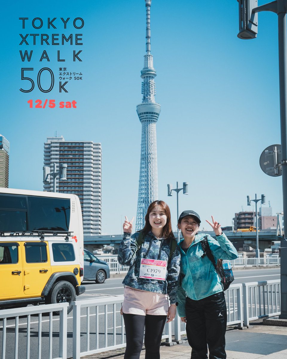XtremeWalk's tweet photo. 📣エントリー受付中📣
12/5 #東京エクストリームウォーク50🗼

50kmを歩ききった人にしか味わえない達成感をぜひ！
ビギナーズ部門（約25km）もあります🔰

⏳ 締切：10/12（日）
💻 エントリーはこちら👇
https://t.co/W6Zu8esAnX

コース情報なども随時発信していきます！ https://t.co/axsLVcsxmq