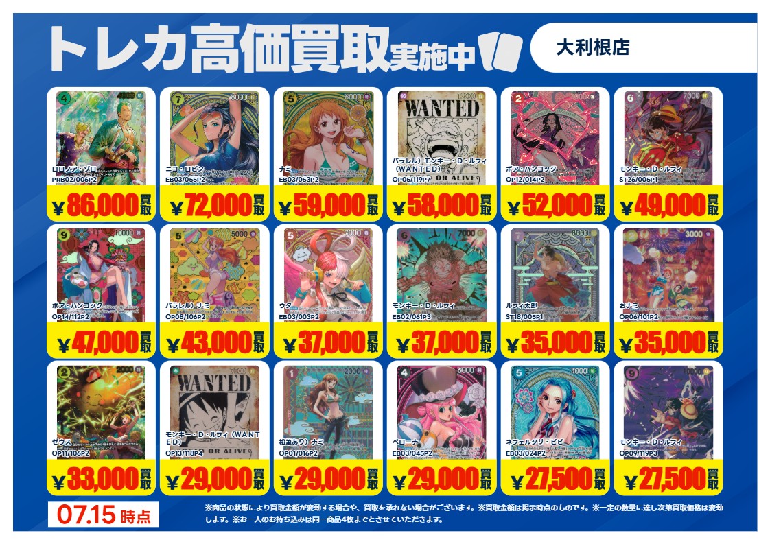2026年7月15日更新】 ✨✨数量限定✨✨ 🔥超🔥買取強化実施‼️ #ワンピ