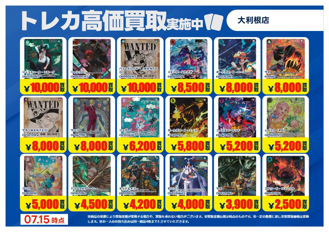 2026年7月15日更新】 ✨✨数量限定✨✨ 🔥超🔥買取強化実施‼️ #ワンピ