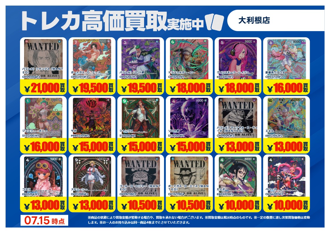 2026年7月15日更新】 ✨✨数量限定✨✨ 🔥超🔥買取強化実施‼️ #ワンピ