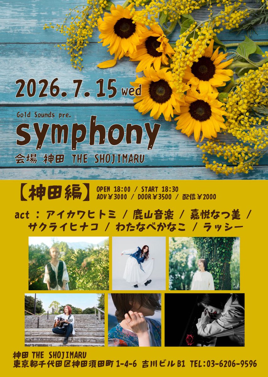 本日はこちら！ 2026.7.15 (水) Gold Sounds pre. 『symphony』神田編