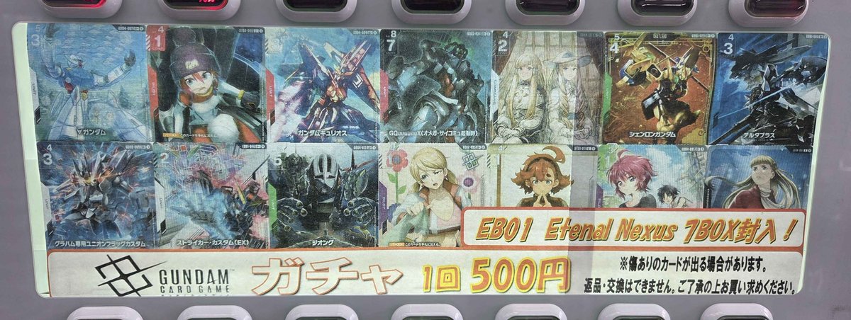 ガンダムカード 販売情報】 売り切れていたガンダムカード自販機補充