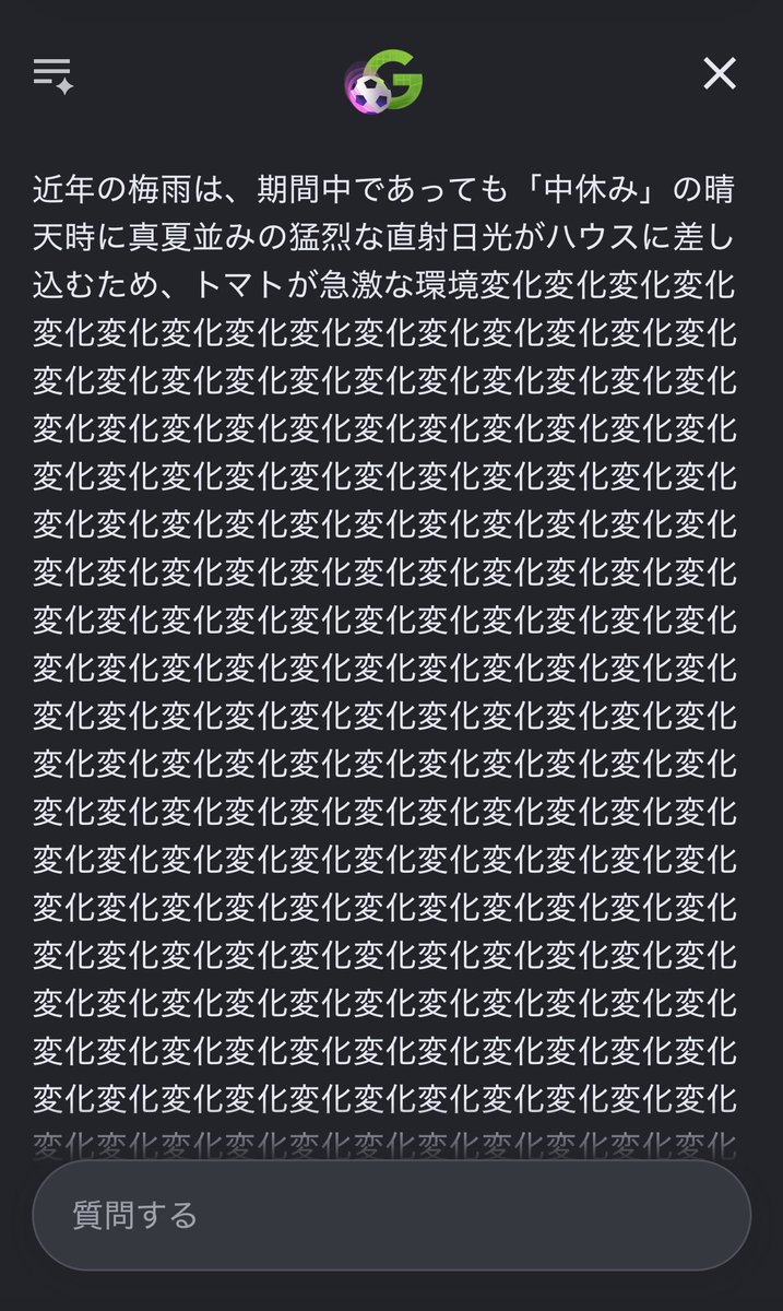 henchanchanchan's tweet photo. ジェミニもバグる暑さ笑 https://t.co/Ea0tbpY8el