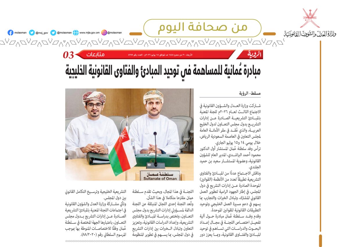 molaOman's tweet photo. من صحافة اليوم. https://t.co/ziyhmNFImD