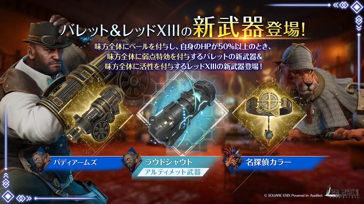 FFVII_EC_JP's tweet photo. 【バレット&amp;レッドXIII 新武器PUガチャ開催】

バレット、レッドXIII専用の武器が新登場！
スタンプシートではバレットやレッドXIIIが装備可能なウェアが獲得可能！
〈開催期間:7/16(木) 11:00 ~ 8/6(木) 10:59〉

#FF7EC #FF7エバークライシス https://t.co/Vg8kKreD8w