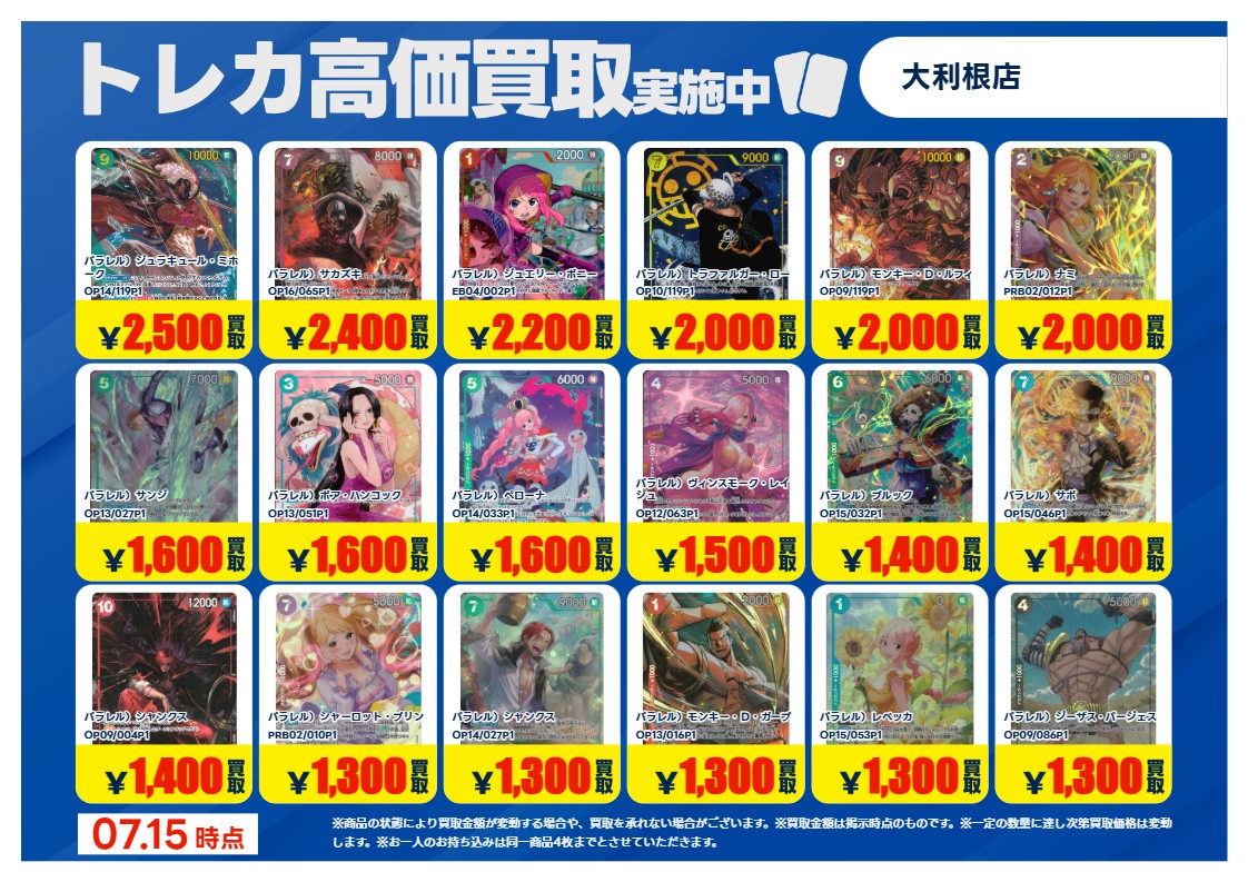 2026年7月15日更新】 ✨✨数量限定✨✨ 🔥超🔥買取強化実施‼️ #ワンピ