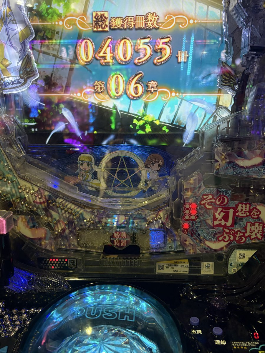 non8591's tweet photo. カバネリやめて暑いし海に癒されよ思って新海の甘打って800円で当てて単発でやめて久しぶりに禁書目録の129遊タイム近かったし打って遊タイム行って6連して投資4kで3900発トータルで返って来たし時間もないから即やめして今日は49.5kプラス🥰💓
仕事行ってこよ😎🔥 https://t.co/Iuwe4EcpGh