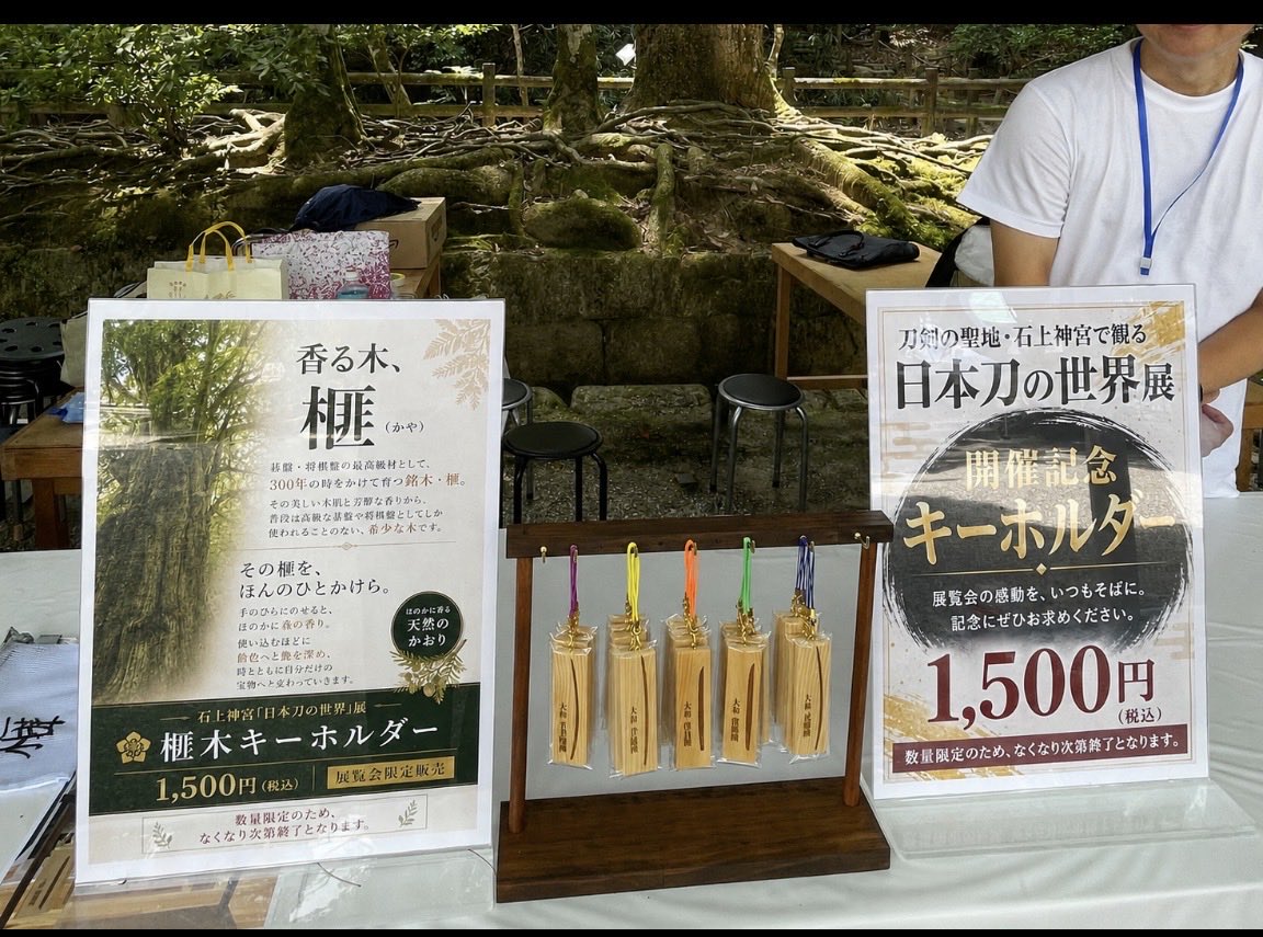 isonokamiToken's tweet photo. ⚔️本日開幕⚔️

石上神宮 日本刀の世界展が、いよいよ始まりました。
7/15〜20の6日間限定です。

千年の時を超えた名刀の美を、神剣をお祀りする神域でご堪能ください。
皆さまのお越しをお待ちしています。

詳細はプロフィールから公式ほーむぺーをご覧ください。

#石上神宮　 #日本刀 https://t.co/wP4WHItDE5
