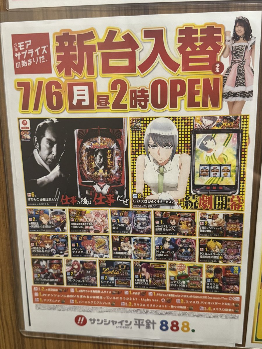 KYORAKU・OK最新機種 ‼️ ぱちんこ 必殺仕事人Ⅵ L ULTRAMAN 最終決戦