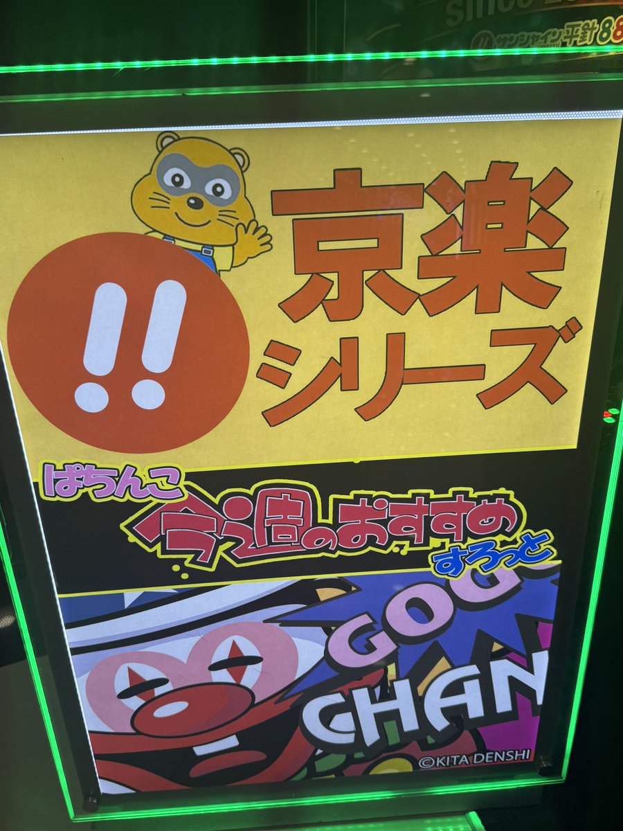 KYORAKU・OK最新機種 ‼️ ぱちんこ 必殺仕事人Ⅵ L ULTRAMAN 最終決戦