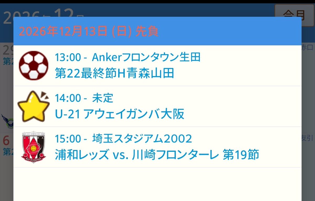subfrosak's tweet photo. 【業務連絡】ジョルテU-18カレンダーにU-21を追記しました📝
トップはジョルテ公式が更新してくれてますのでU-18、U-21、トップのカレンダーがわかります
なお12月13日、なんで全部あるんだ
こっちの身体はひとつだぞ🐬 https://t.co/eUnNMnCnu9