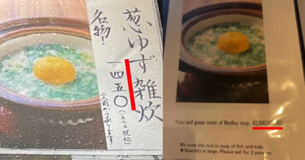 Marimo26486888's tweet photo. @MarioNawfal 日本人には「雑炊＝2人前」で済む話かもしれない。でも海外から来た人にはそんな前提はない。価格の横に「Serves 2」と大きく書いてあれば防げた誤解。インバウンド時代にこの表示は店側も悪い👎 https://t.co/sKG2ByGetu