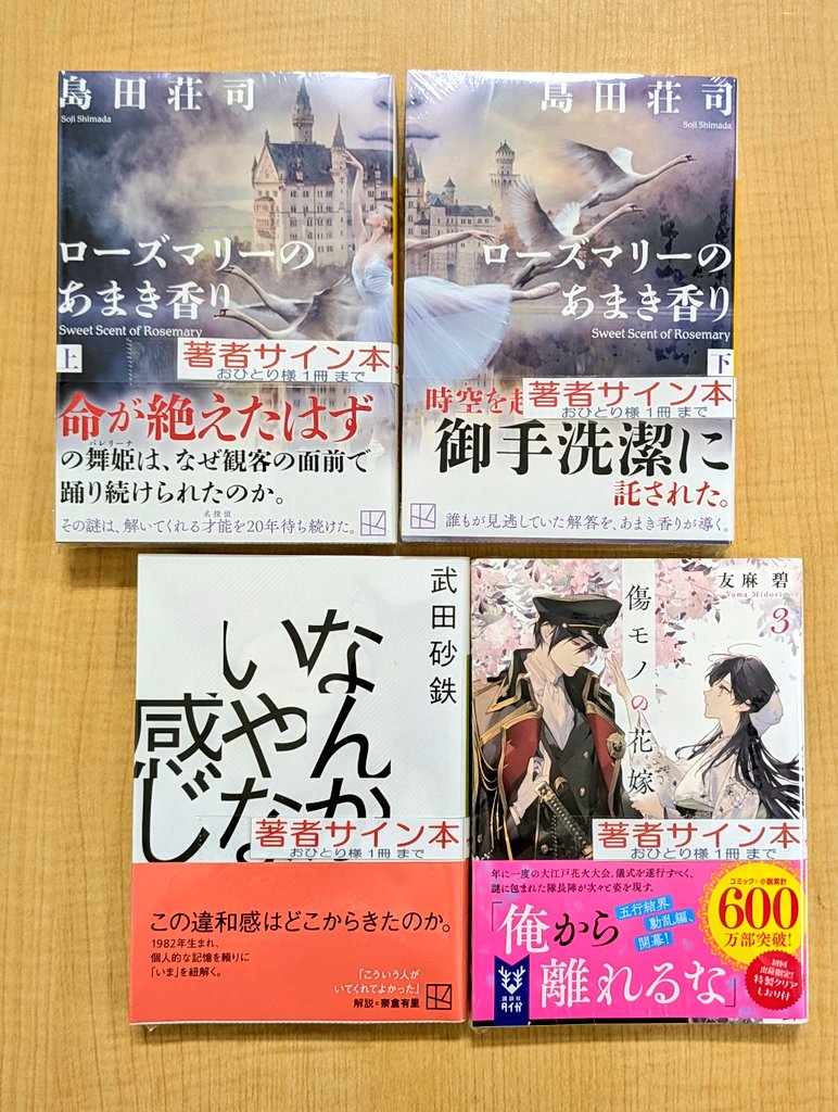 サイン本 入荷のお知らせ】 本日発売の #講談社文庫 ・ #講談社タイガ