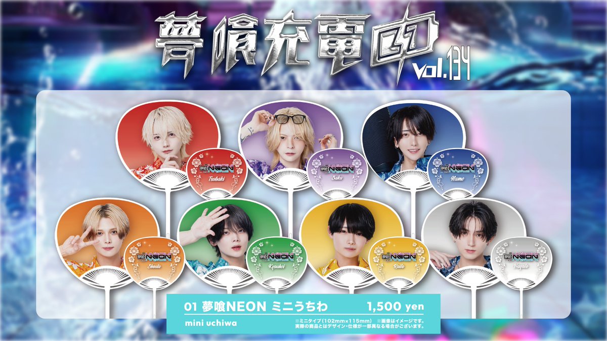 夢喰NEON つばきうちわ info📮】 ----------------------------- 夢喰充電中⚡️ SUMMER